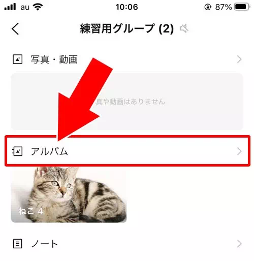 グループアルバムについて|LINEでグループの使い方!作り方、招待、退会など仕組みや機能まとめ