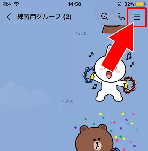 招待中として残り続ける原因|LINEグループに自分をブロックした友達を招待できる?