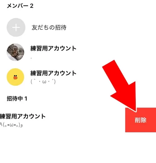 招待中として残り続ける原因|LINEグループに自分をブロックした友達を招待できる?