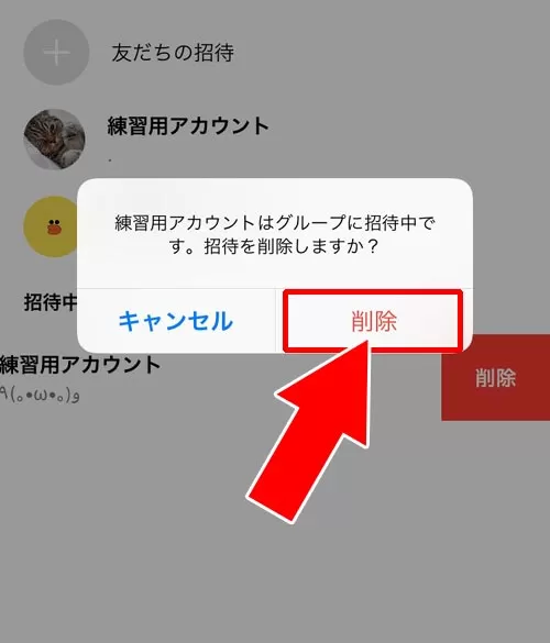 招待中として残り続ける原因|LINEグループに自分をブロックした友達を招待できる?