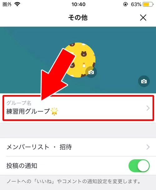グループトークからグループ名を変更する|LINEでグループ名の変更方法!グループの名前変更は通知されるので注意です