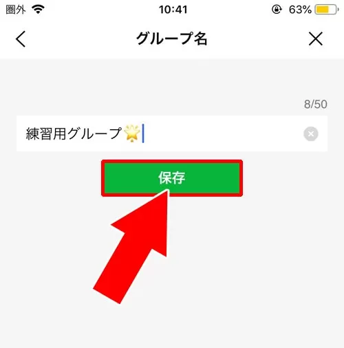 グループトークからグループ名を変更する|LINEでグループ名の変更方法!グループの名前変更は通知されるので注意です