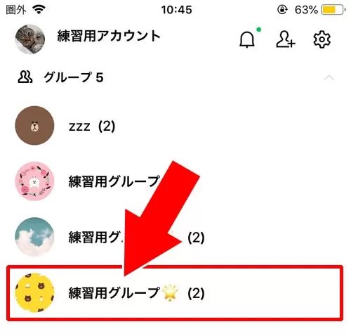 ホームからグループ名を変更する|LINEでグループ名の変更方法!グループの名前変更は通知されるので注意です