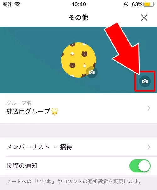 グループプロフィールの背景画像を変更|LINEグループの背景変更は自分だけ?他メンバーの画面はどうなるか解説