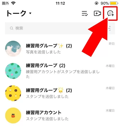 複数人トークの作り方|LINEで複数人トークの使い方!途中参加や削除などのやり方や仕組みまとめ