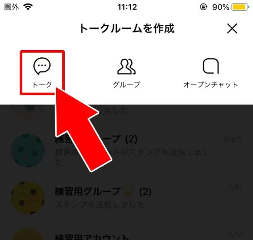 複数人トークの作り方|LINEで複数人トークの使い方!途中参加や削除などのやり方や仕組みまとめ