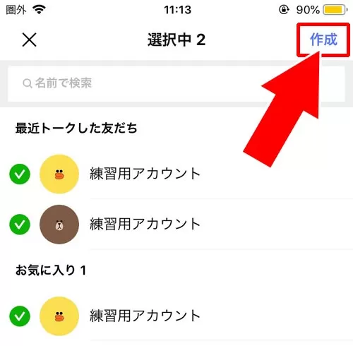 複数人トークの作り方|LINEで複数人トークの使い方!途中参加や削除などのやり方や仕組みまとめ
