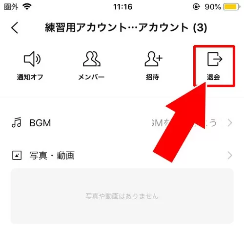 複数人トークから退出する方法|LINEで複数人トークの使い方!途中参加や削除などのやり方や仕組みまとめ