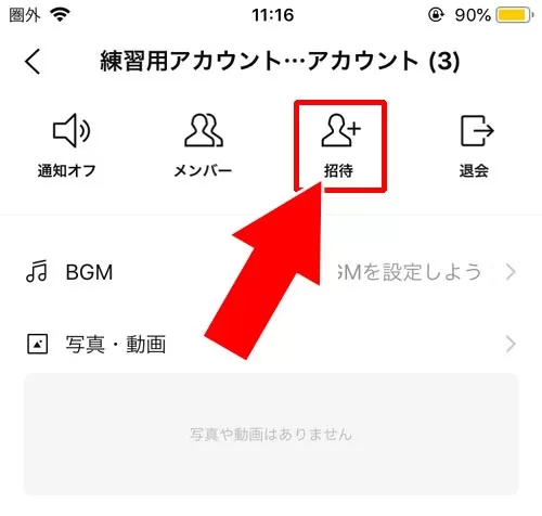 複数人トークに途中参加する方法|LINEで複数人トークの使い方!途中参加や削除などのやり方や仕組みまとめ