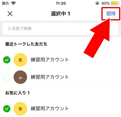 複数人トークに途中参加する方法|LINEで複数人トークの使い方!途中参加や削除などのやり方や仕組みまとめ