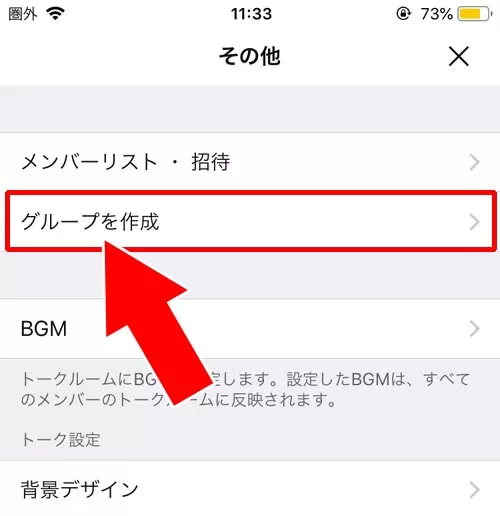 LINE複数人トークからグループに変更方法!トークの引き継ぎはできないので注意