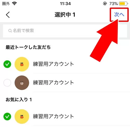 LINE複数人トークからグループに変更方法!トークの引き継ぎはできないので注意