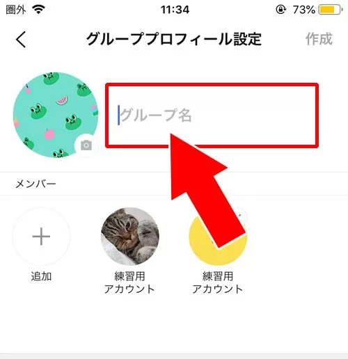LINE複数人トークからグループに変更方法!トークの引き継ぎはできないので注意