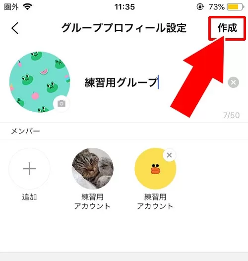 LINE複数人トークからグループに変更方法!トークの引き継ぎはできないので注意