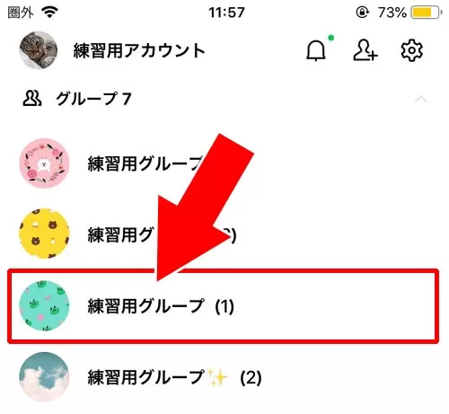 複数人トークからグループトークを作ったのにトーク一覧に表示されない時|LINE複数人トークからグループに変更方法!トークの引き継ぎはできないので注意