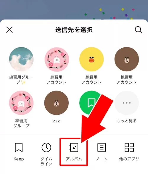 LINEの複数人トークでアルバム機能は使える?