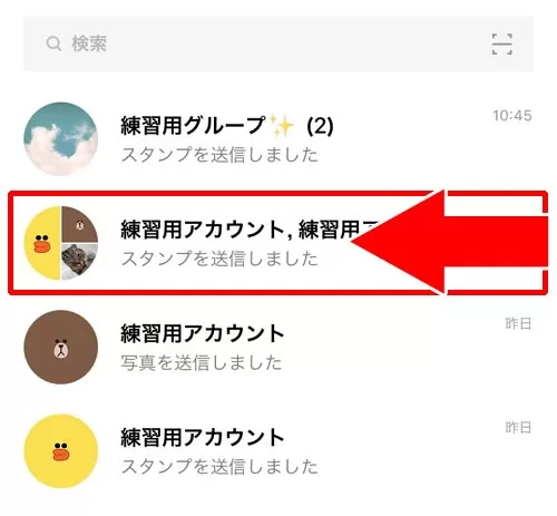 トークルームごと削除する|LINEで複数人トークの削除方法!削除後の通知で相手には退出がわかります