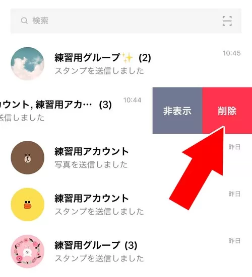 トークルームごと削除する|LINEで複数人トークの削除方法!削除後の通知で相手には退出がわかります