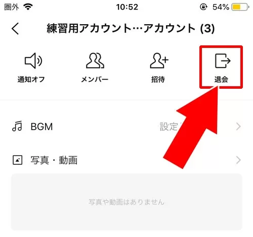 複数人トークを退会して削除する|LINEで複数人トークの削除方法!削除後の通知で相手には退出がわかります