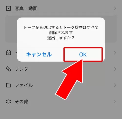 複数人トークを退会して削除する|LINEで複数人トークの削除方法!削除後の通知で相手には退出がわかります