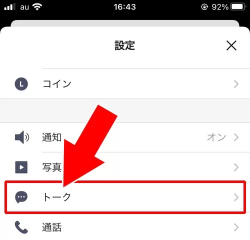 トーク設定から非表示解除する|LINEの複数人トークを非表示解除する方法!トーク履歴も復元できます