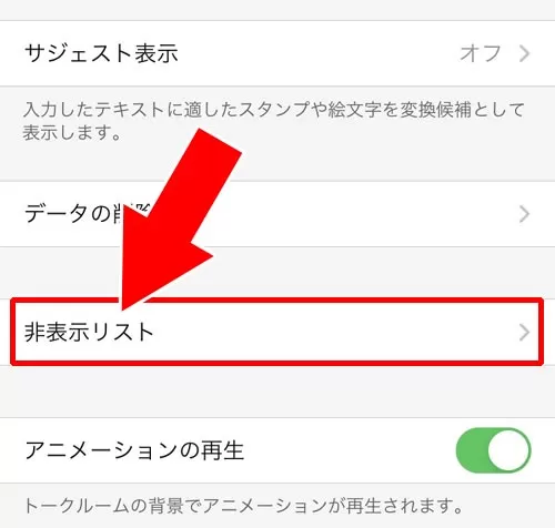トーク設定から非表示解除する|LINEの複数人トークを非表示解除する方法!トーク履歴も復元できます