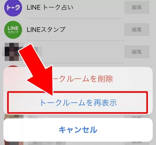 トーク設定から非表示解除する|LINEの複数人トークを非表示解除する方法!トーク履歴も復元できます