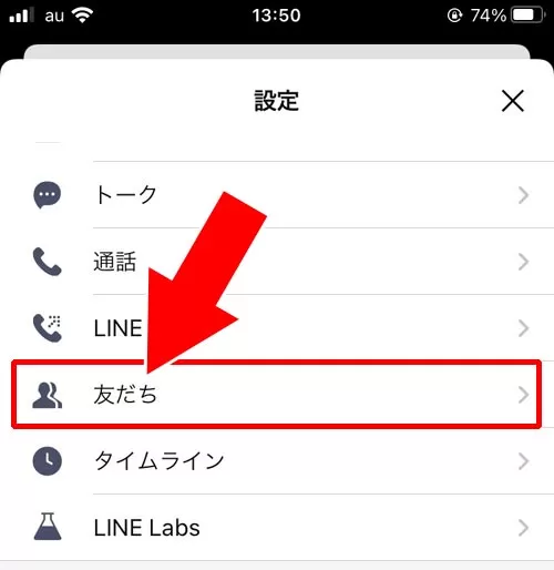 友達の自動追加などは設定を確認|LINEで友達追加や友達削除方法など使い方!自動追加設定や名前変更など疑問まとめ