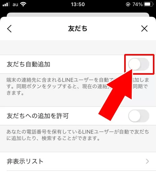 友達の自動追加などは設定を確認|LINEで友達追加や友達削除方法など使い方!自動追加設定や名前変更など疑問まとめ