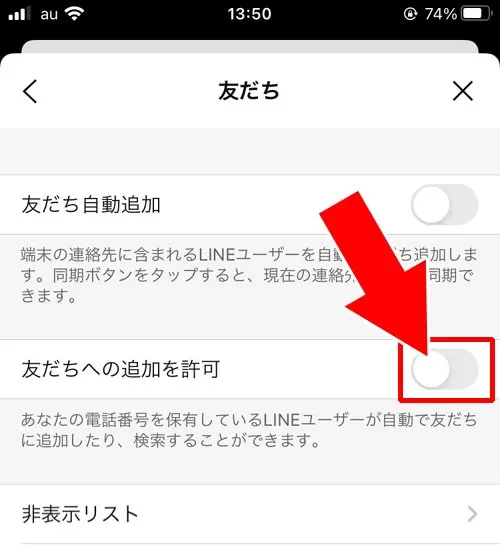 友達の自動追加などは設定を確認|LINEで友達追加や友達削除方法など使い方!自動追加設定や名前変更など疑問まとめ