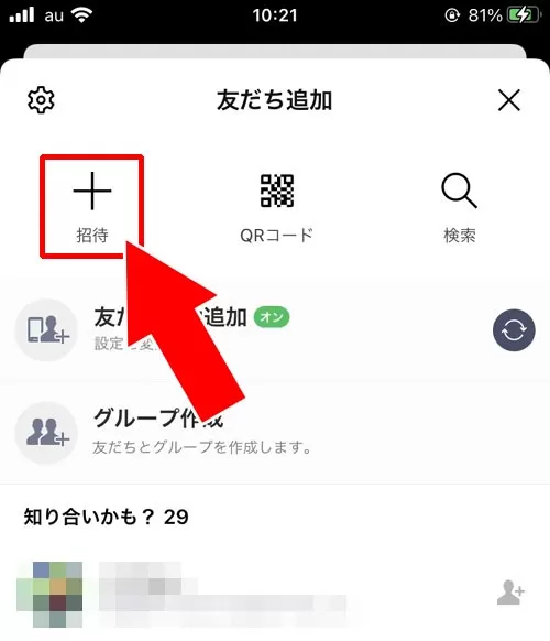 友達追加用URLを使って友達追加する|LINEで友達追加する方法まとめ!URLや電話番号以外の方法でも友達追加できます