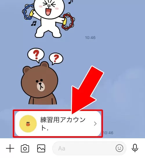 トークにアカウント情報を送信してもらう|LINEで友達追加する方法まとめ!URLや電話番号以外の方法でも友達追加できます