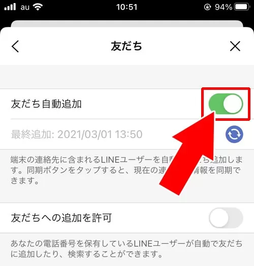 設定の友だち自動追加を更新して友達追加する|LINEで友達追加する方法まとめ!URLや電話番号以外の方法でも友達追加できます