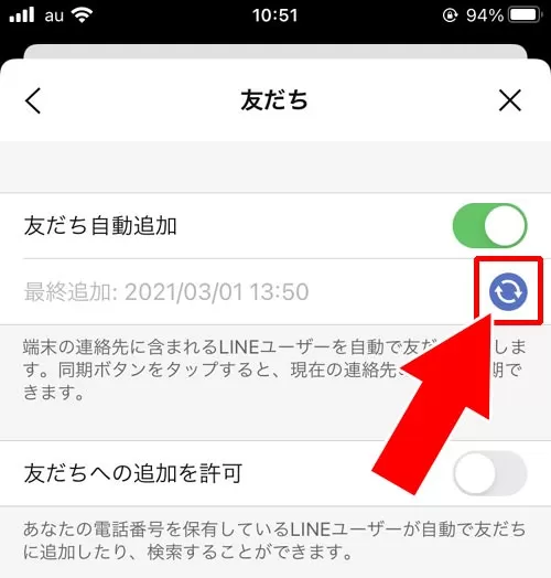 設定の友だち自動追加を更新して友達追加する|LINEで友達追加する方法まとめ!URLや電話番号以外の方法でも友達追加できます