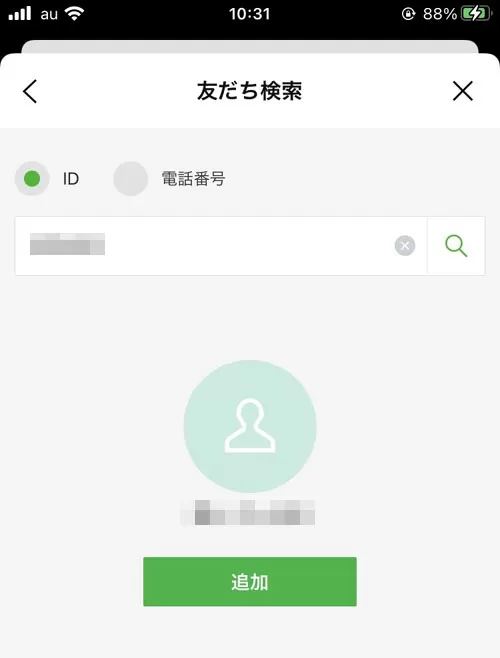 ID検索・電話番号検索でアカウントを探す|LINEで友達追加する方法まとめ!URLや電話番号以外の方法でも友達追加できます