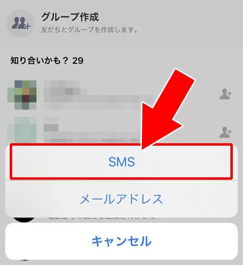SMS(ショートメッセージ)から友達追加する|LINEで友達追加する方法まとめ!URLや電話番号以外の方法でも友達追加できます