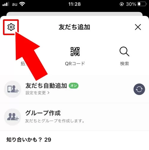 LINEで『友だちへの追加を許可』設定の変更方法|LINEで『友だちへの追加を許可』とは?設定変更で相手側の画面がどうなるか解説