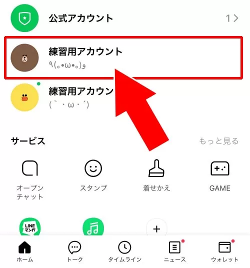 設定中の名前(表示名)を削除する|LINEの表示名を電話帳の名前に戻す方法!変更できない時は直接変更で対応しよう