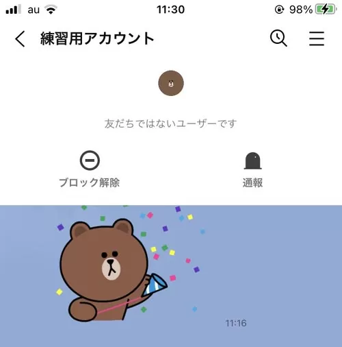 LINEで友達削除後にトーク履歴は見れる?相手も見れるので注意です