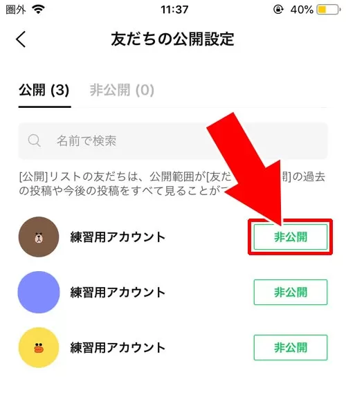 LINEでタイムラインの非公開設定方法!非公開がバレる原因も解説します