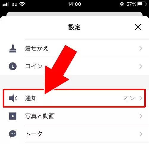 LINEのタイムライン通知設定!久しぶりの投稿通知は設定できないので注意