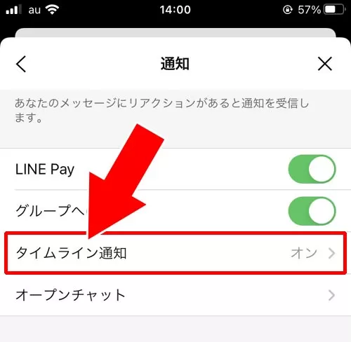 LINEのタイムライン通知設定!久しぶりの投稿通知は設定できないので注意