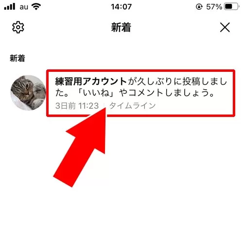 久しぶりの投稿で勝手に通知される|LINEのタイムライン通知設定!久しぶりの投稿通知は設定できないので注意