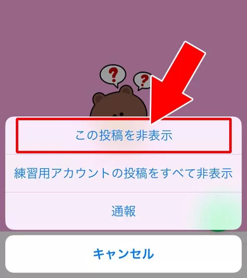 タイムラインを非表示にする|LINEの非表示とは?友達やトークなど非表示方法や疑問まとめ