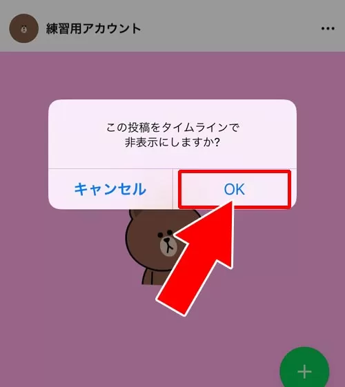 タイムラインを非表示にする|LINEの非表示とは?友達やトークなど非表示方法や疑問まとめ