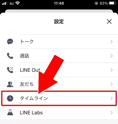 LINEのタイムラインで非表示を解除する方法|LINEタイムラインで投稿の非表示方法と非表示解除方法