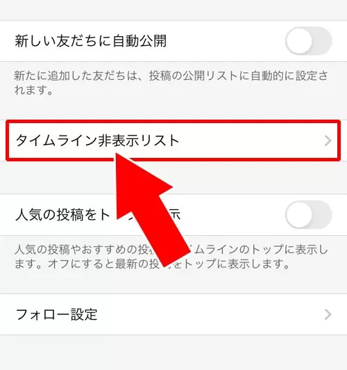 LINEのタイムラインで非表示を解除する方法|LINEタイムラインで投稿の非表示方法と非表示解除方法