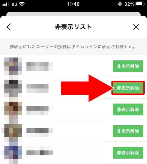 LINEのタイムラインで非表示を解除する方法|LINEタイムラインで投稿の非表示方法と非表示解除方法