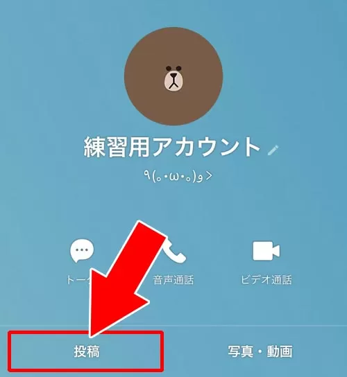 個別で非表示にした投稿をもう一度見る方法|LINEタイムラインで投稿の非表示方法と非表示解除方法
