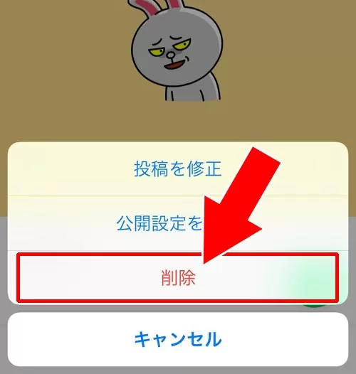 タイムラインを削除する|LINEでタイムラインの使い方!非表示や足跡など仕組みまとめ